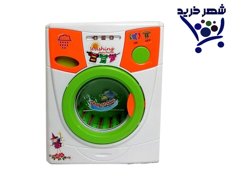 ماشین لباس شویی اسباب بازی
