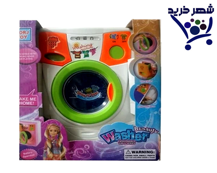 ماشین لباس شویی اسباب بازی
